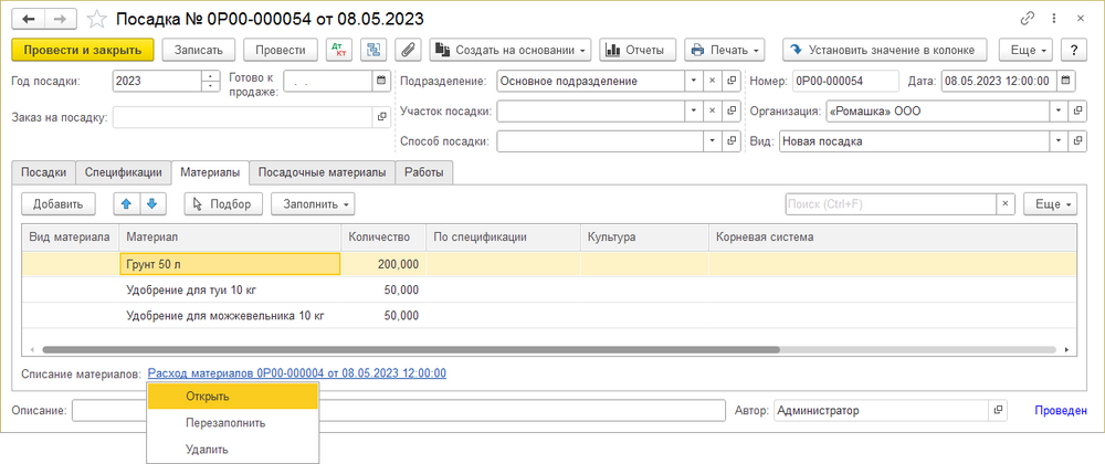 Посадка Материалы накладная.png
