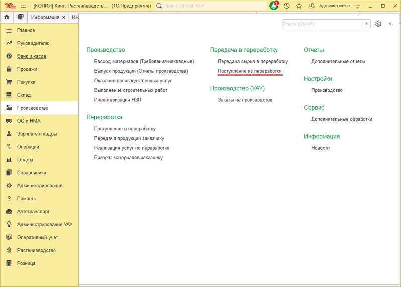 Файл:Посткпление из переработки главная.png