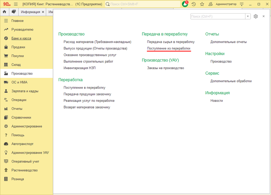 Посткпление из переработки главная.png