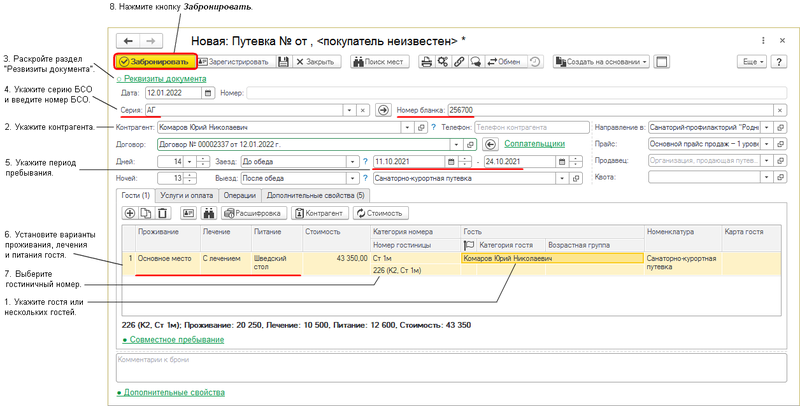 Файл:Путевка на Комарова.png