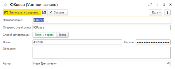 Карточка организации Банк учетная запись Юкасса.png