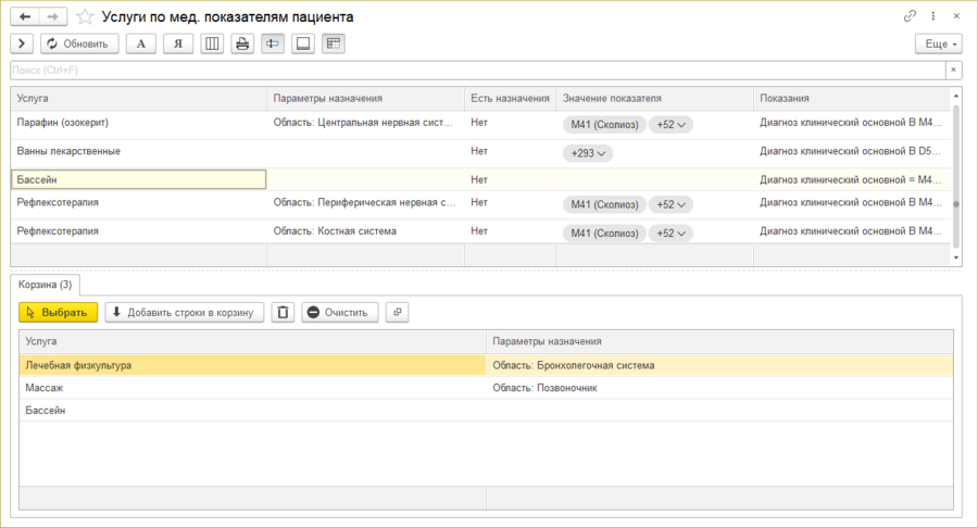 Окно «Услуги по медицинским показателям пациента»