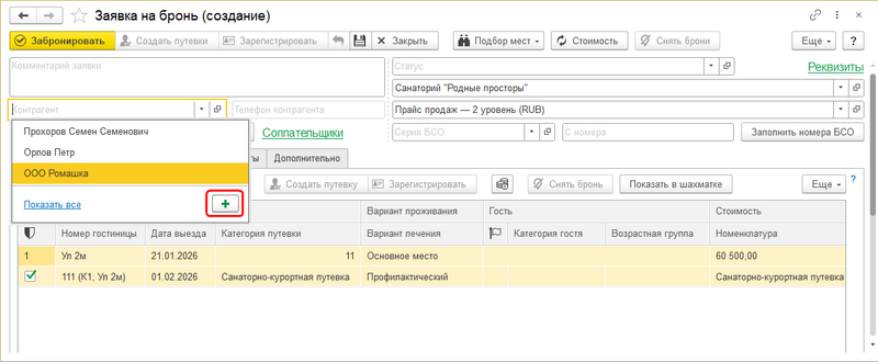 Добавление контрагента в документ2.png
