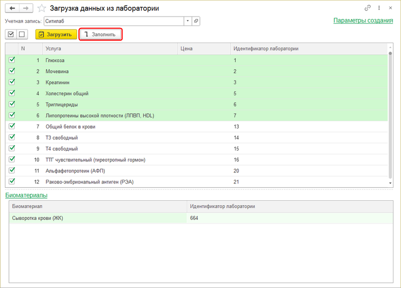 Заполнение услуг из Лаборатории.png