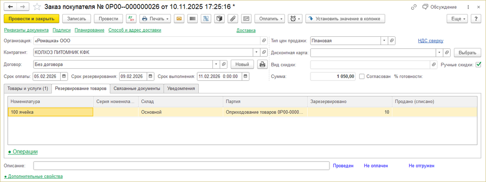 Зарезервированные товары.png