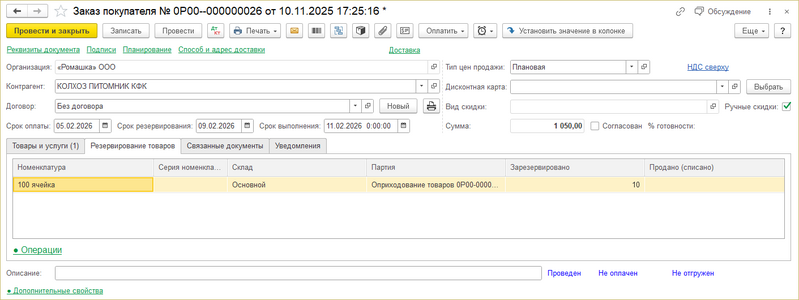 Файл:Зарезервированные товары.png