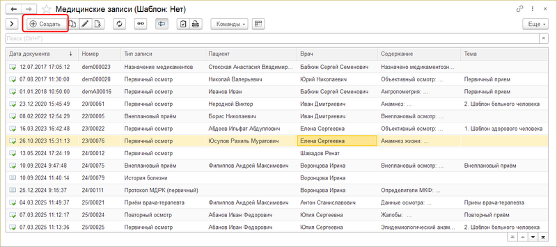 Файл:Инстр Созд медзапси в журнале.png