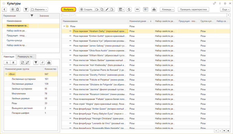 Файл:Подбор культур - набор культур.png