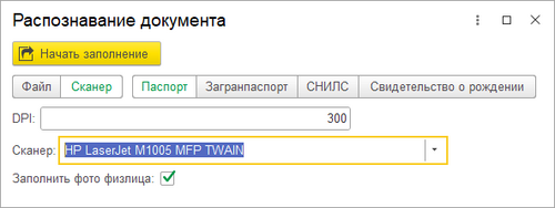 ABBYY Начать заполнение Сканер .png