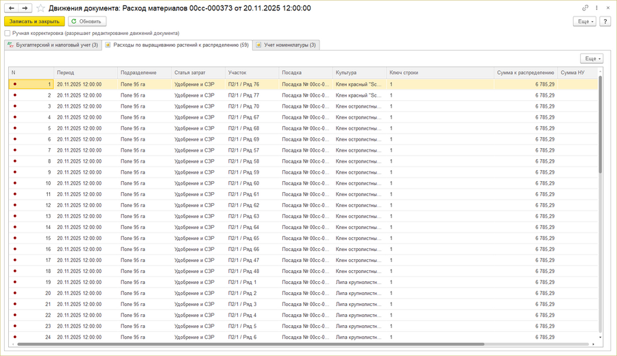 Журнал прямых затрат - движения документа.png