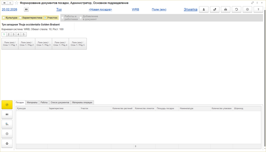Интерфейс посадки - участок посадки.png
