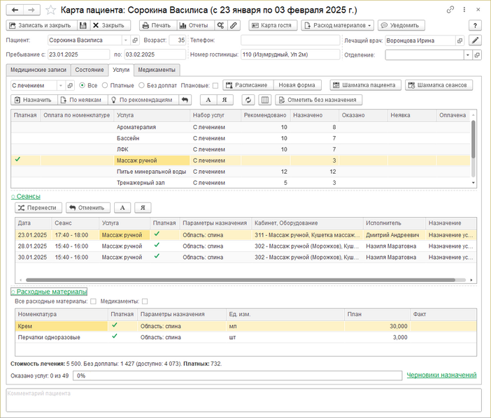 Файл:Карта пациента Закладка Назначения.png