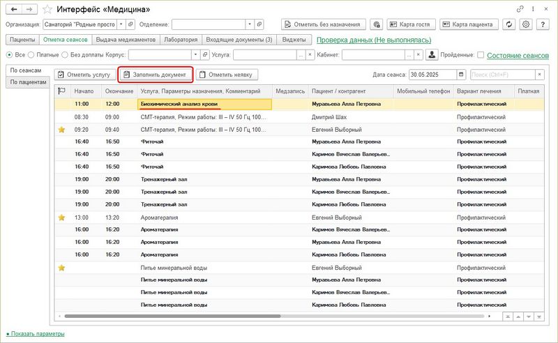 Отметка сеанса исследования.jpg