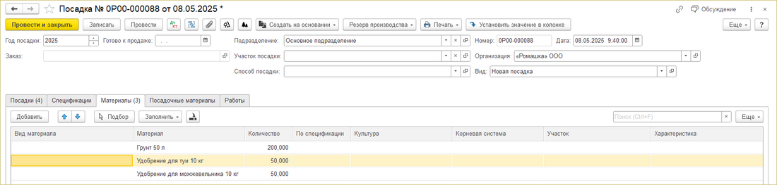 ИПВР Посадка Материалы.png