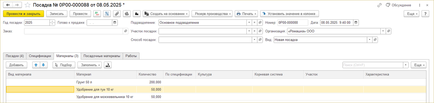 ИПВР Посадка Материалы.png