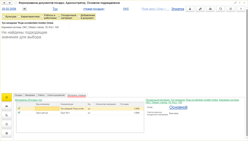 Файл:Ип - посадочный материал.png