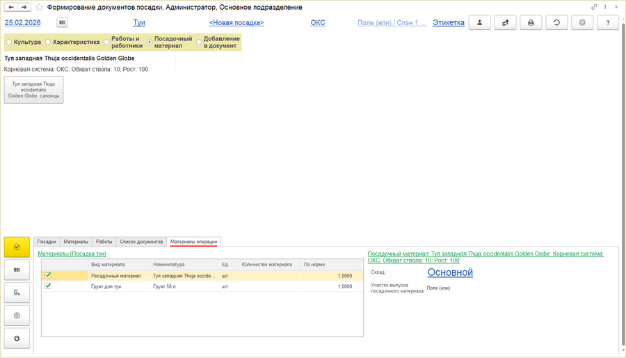 Ип - посадочный материал.png