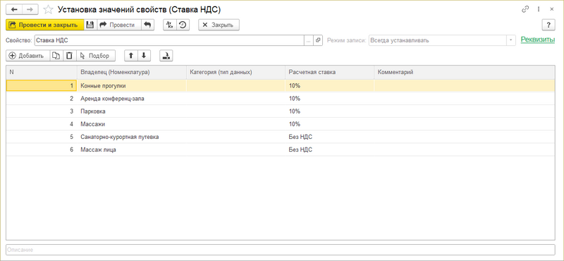 Установка значений свойств Ставка НДС.png
