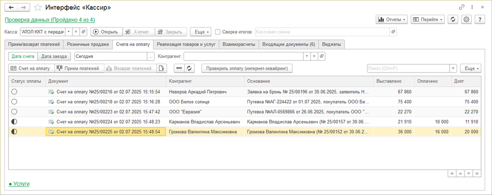 Интерфейс Кассир закладка Счета на оплату.png