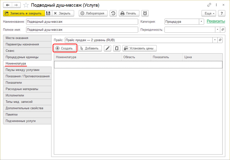 Карточка услуги Создание номенклатуры.png