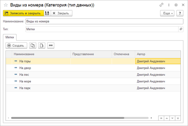 Категории метки с добавленными метками.png