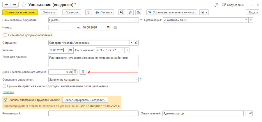 Увольнение, калькулятор неисп. отпуска.png