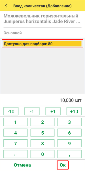 Заказ покупателя - ввод количества 1.png