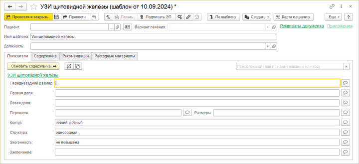 Инстр Заполнение шаблона.png