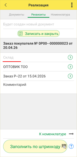 Файл:Реализация ТСД - Поле склад.png