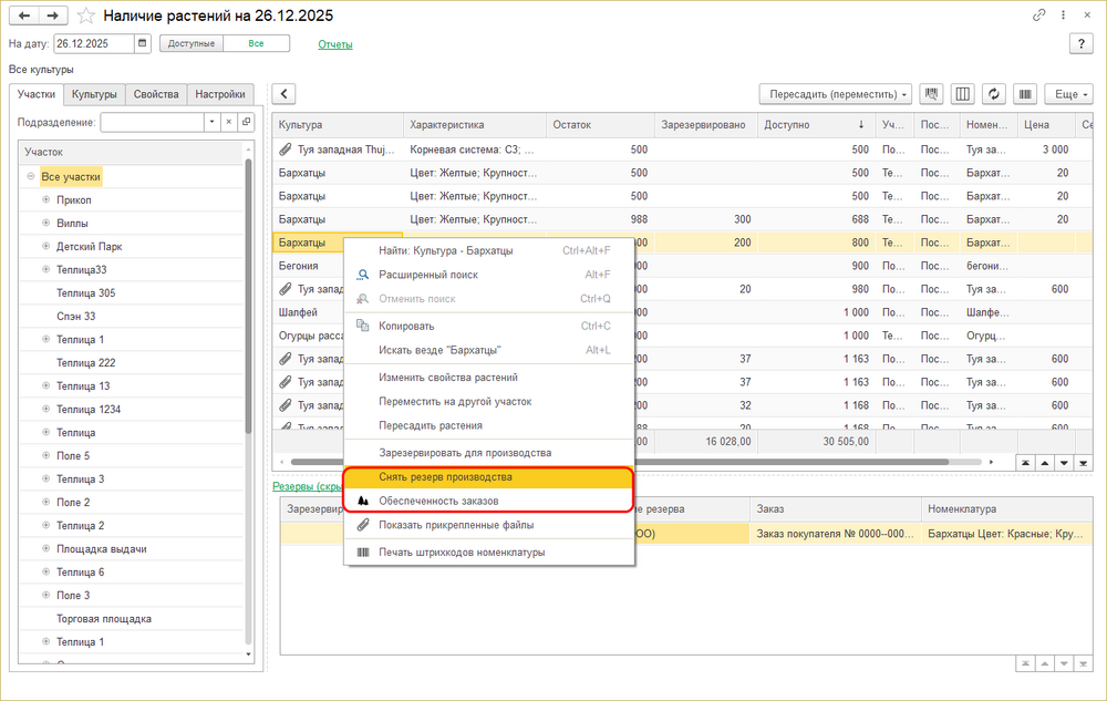 Снять резерв из наличия.png