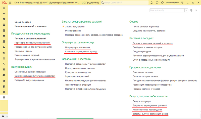 Файл:Объекты, необходимые для себестоимости растений.png