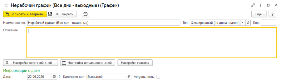 График Не рабочий.png