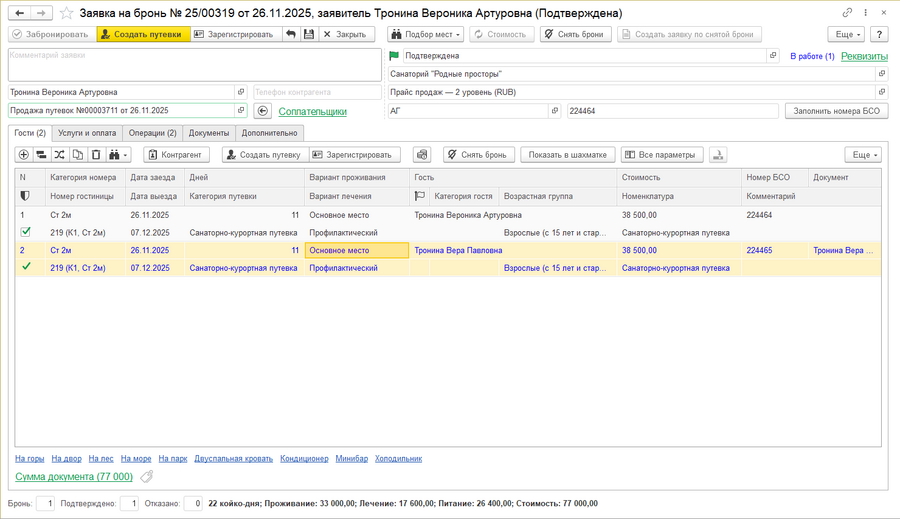 Заявка на бронь (заполненная).png