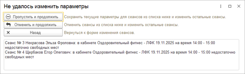 Окно Не удалось изменить параметры.png