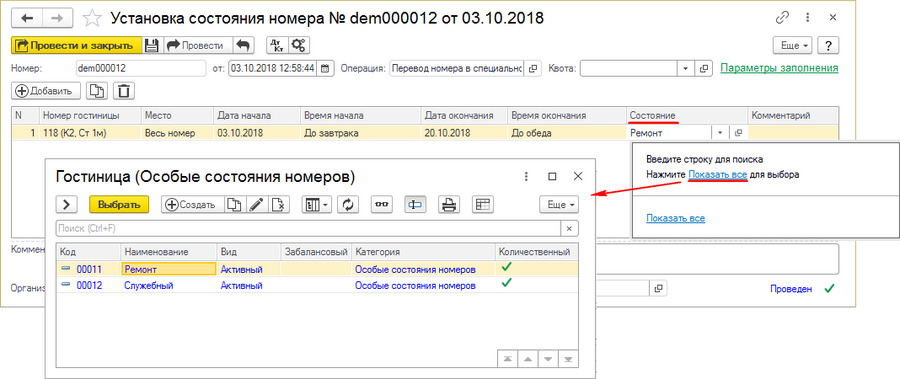 Открытие справочника особых состояний номеров.png