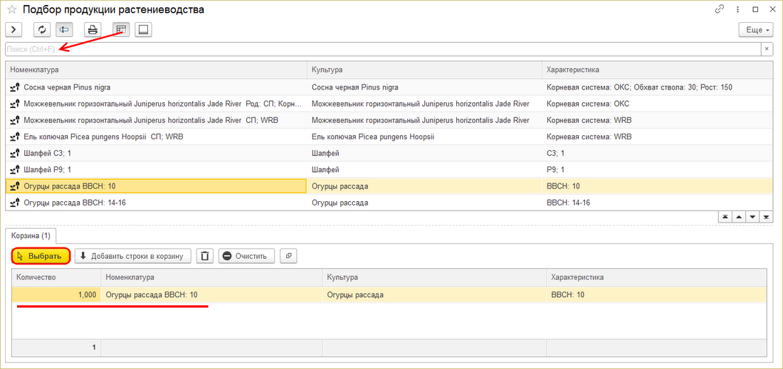Подбор - номенклатура растениводство1.png