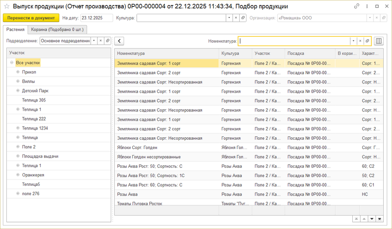Файл:Подбор продукции.png