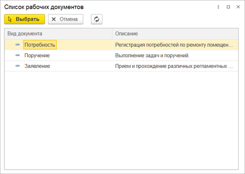 Список рабочих документов.png