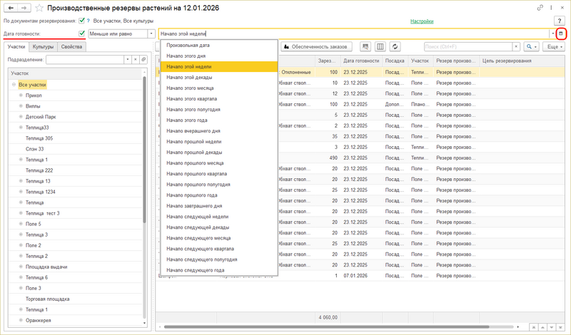 Файл:Галочка Дата готовности.png