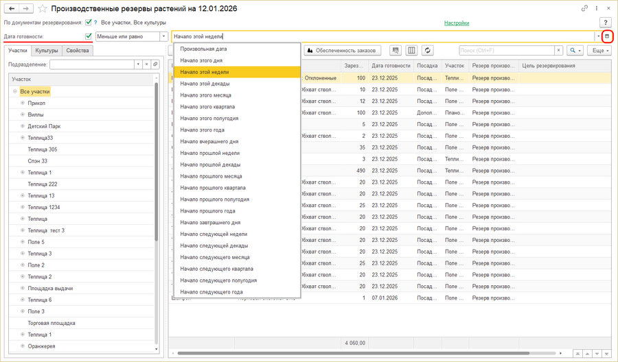 Галочка Дата готовности.png
