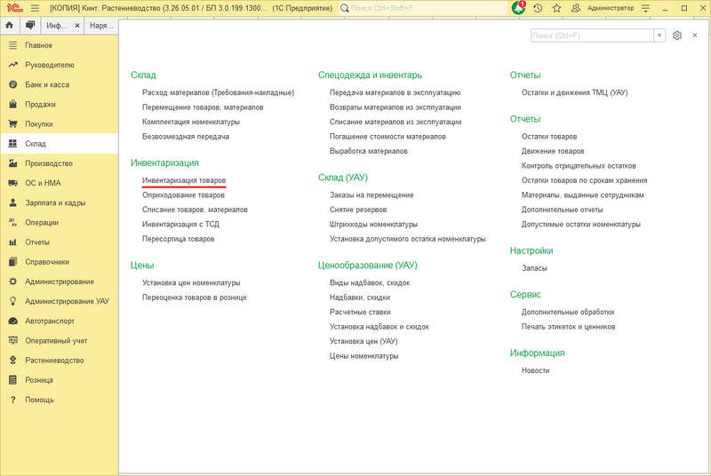 Файл:Инвентаризация главная.png