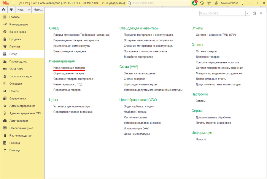 Инвентаризация главная.png
