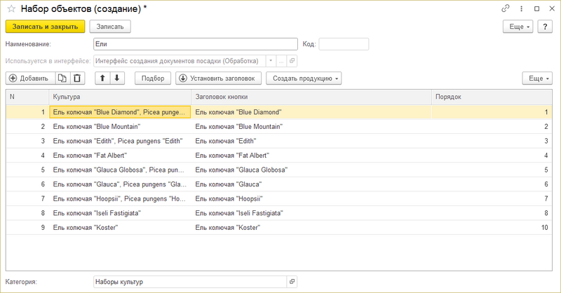Файл:Наборы объектов - подобранные культуры.png