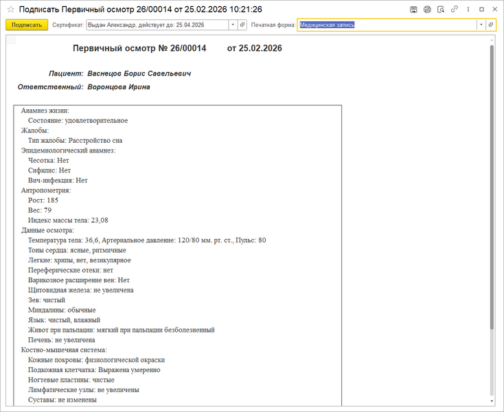 Файл:Подписать ЭП.png