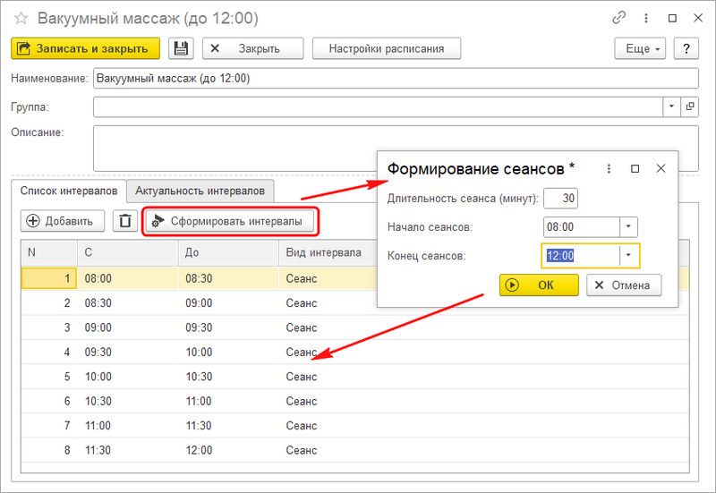 Файл:Расписание Сформировать интервалы.png