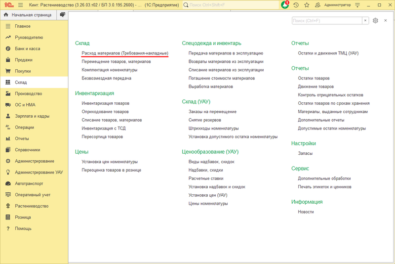 Файл:Требование накладная - главная.png