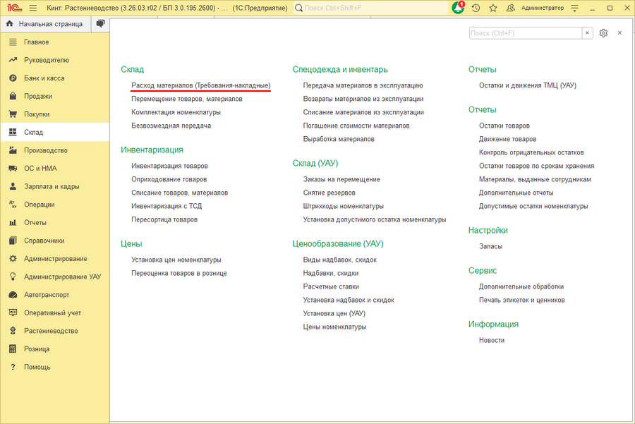 Требование накладная - главная.png