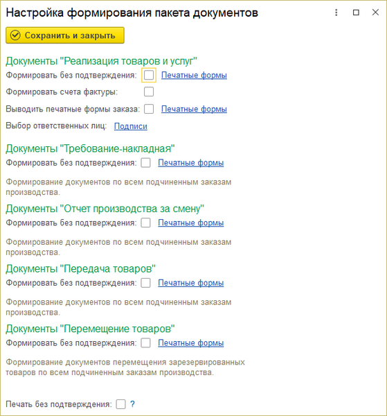 Файл:ЗП Настройка пакета документов.png