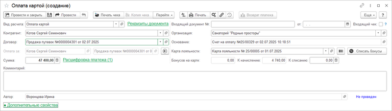 Файл:Документ Прием платежа (создание).png