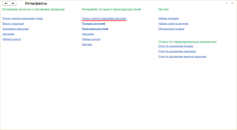 Файл:Печать этикеток маркировки растений интерфейсы.png